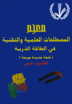 AECS Scientific Dictionary